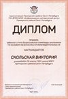 2021-2022 Скольская Виктория 10л (РО-ОБЖ-Никулина С.В.)